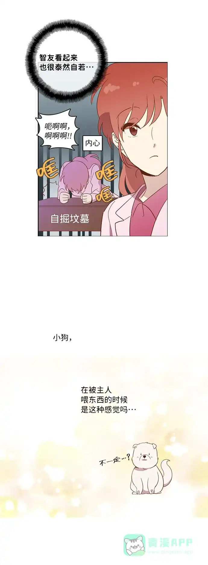 《解禁男女》第25话 第17页