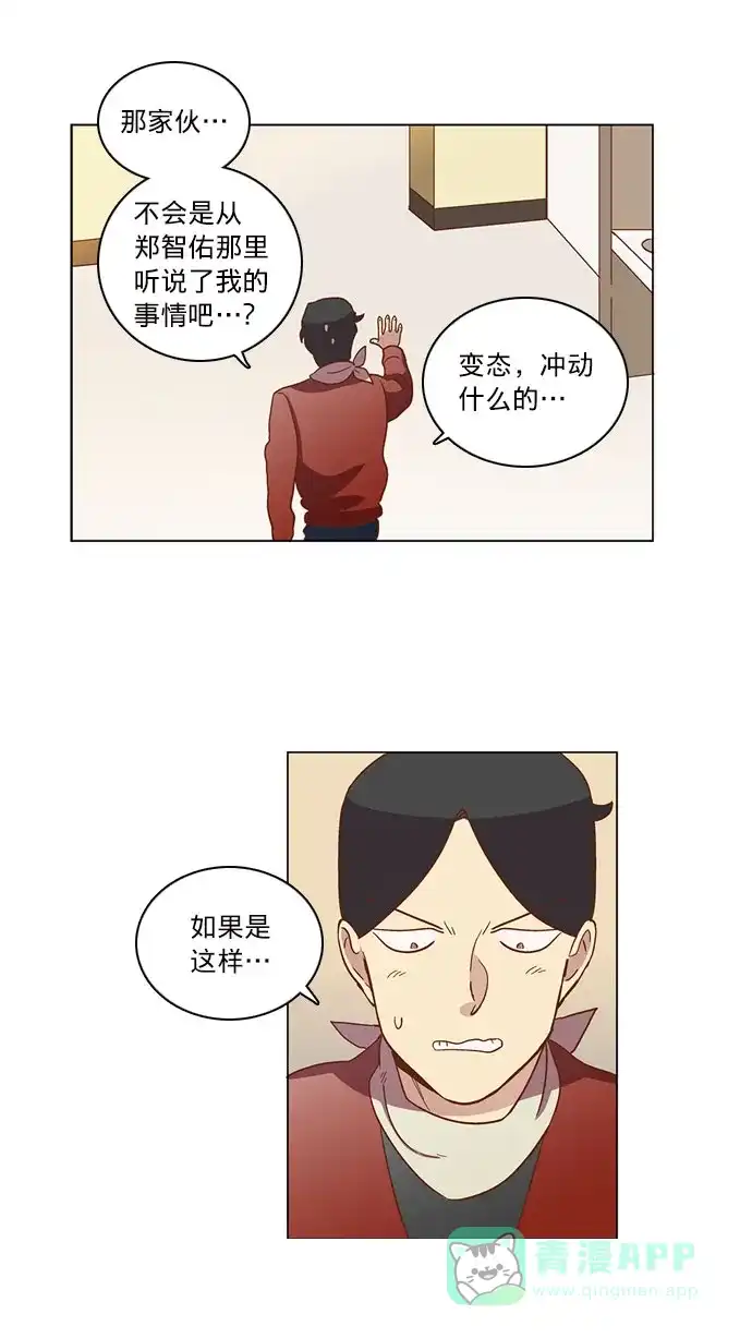 《解禁男女》第26话 第15页