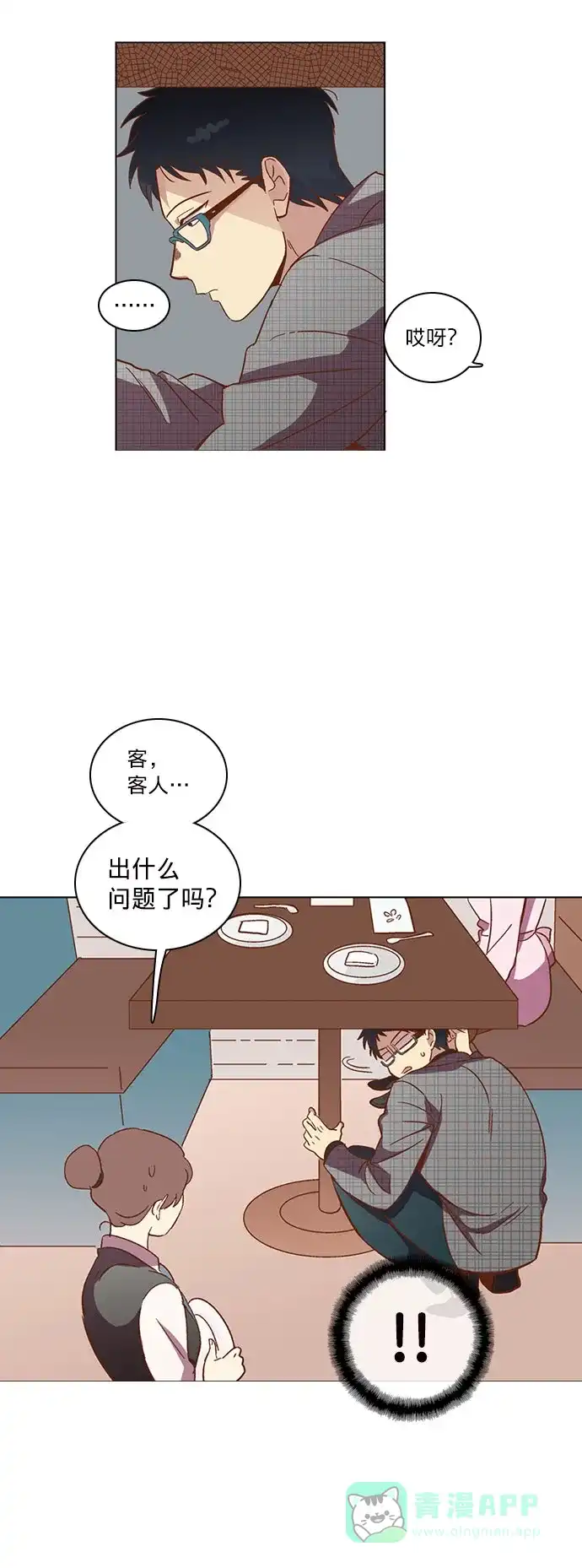 《解禁男女》第26话 第19页