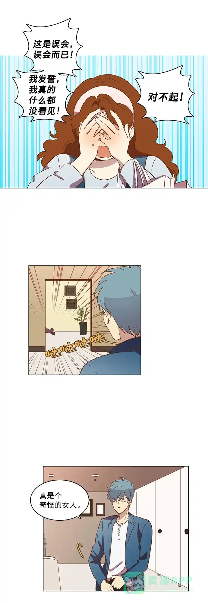《解禁男女》第26话 第5页