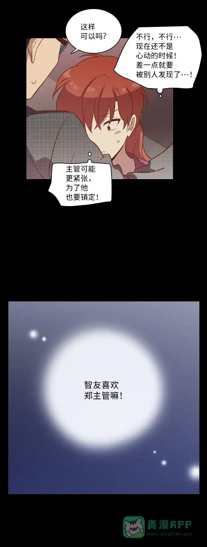 《解禁男女》第26话 第45页