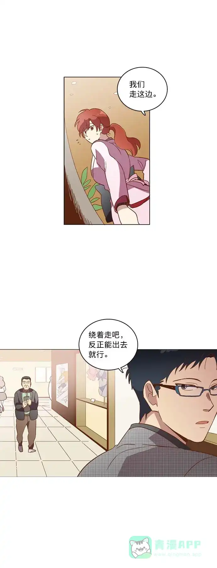 《解禁男女》第26话 第34页