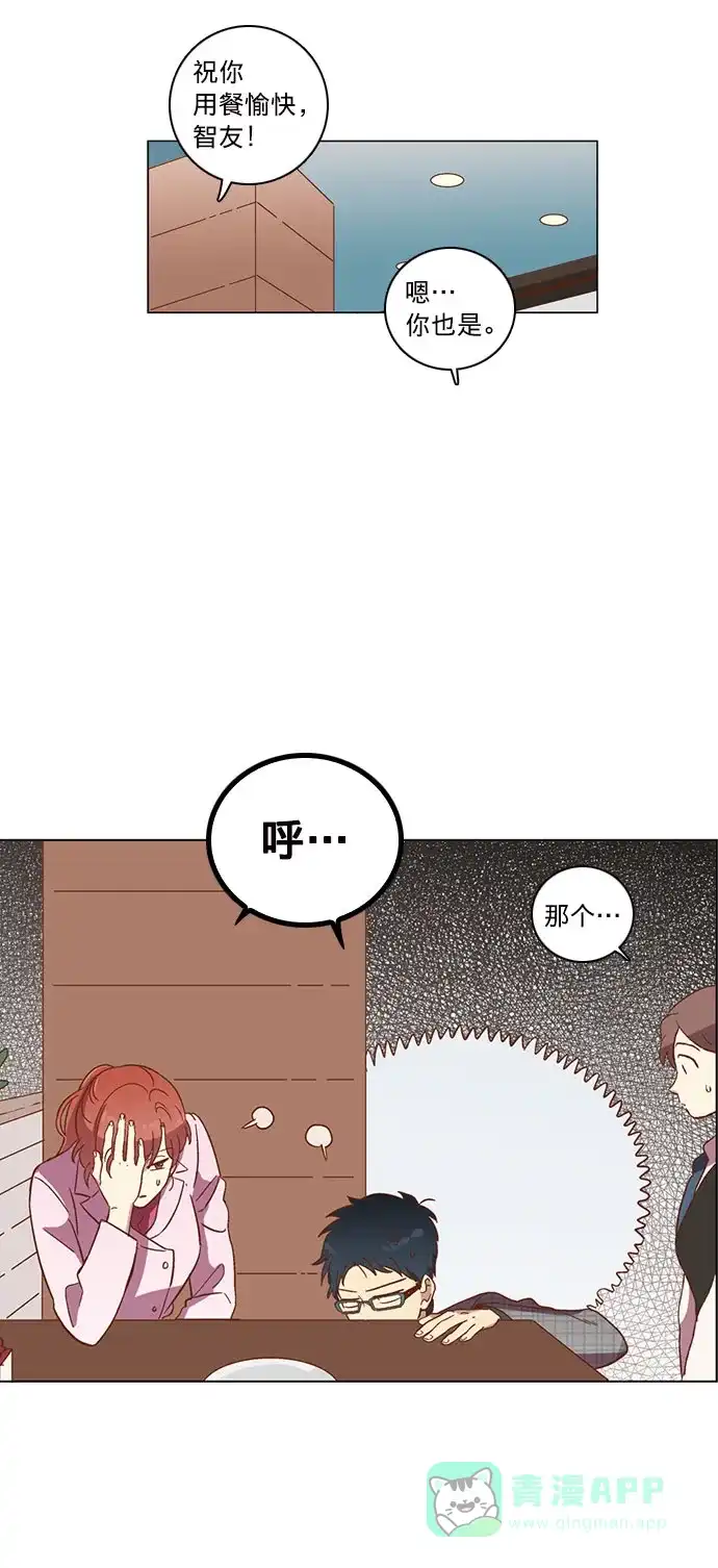 《解禁男女》第26话 第24页