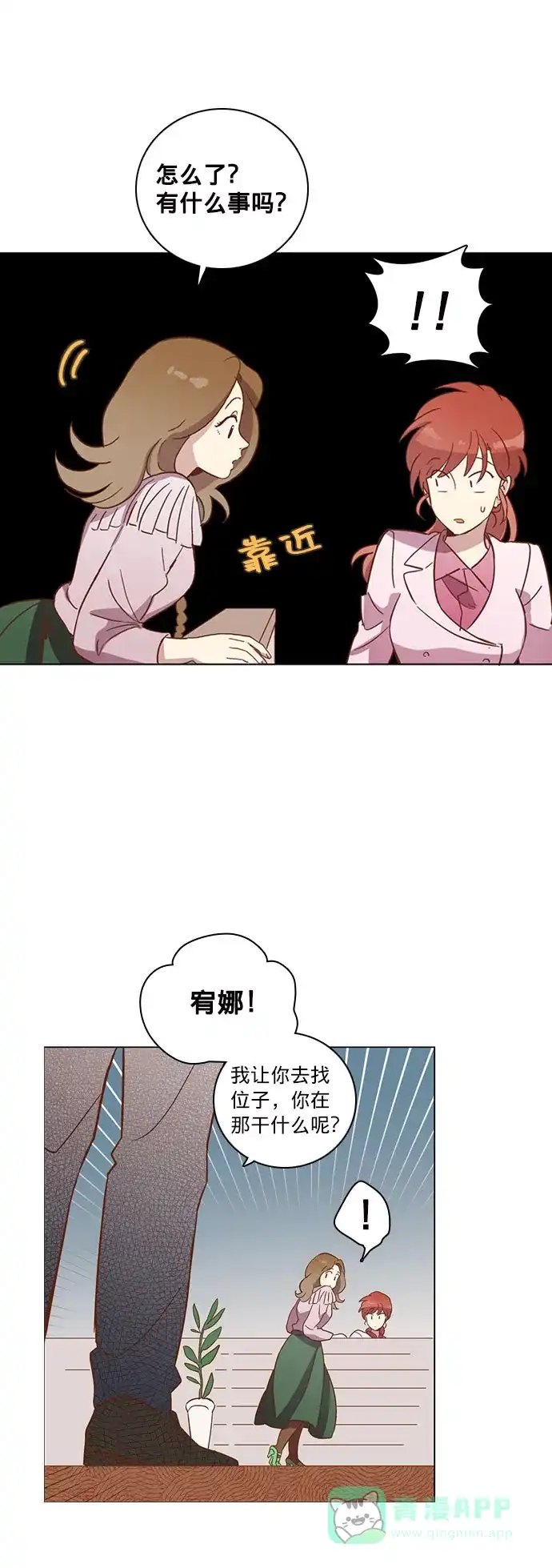 《解禁男女》第26话 第21页