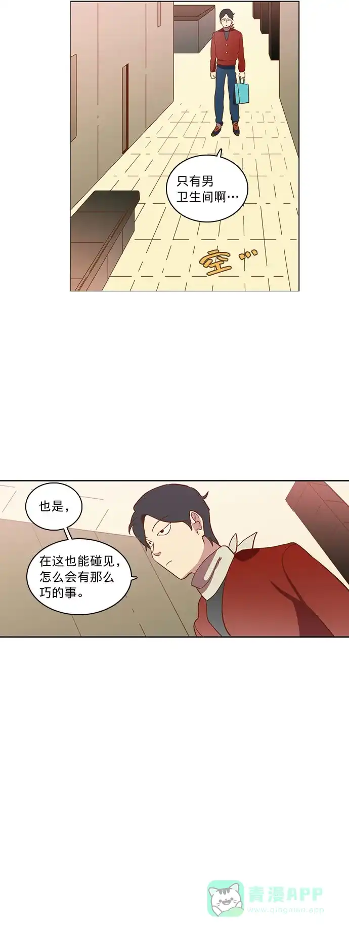 《解禁男女》第26话 第3页
