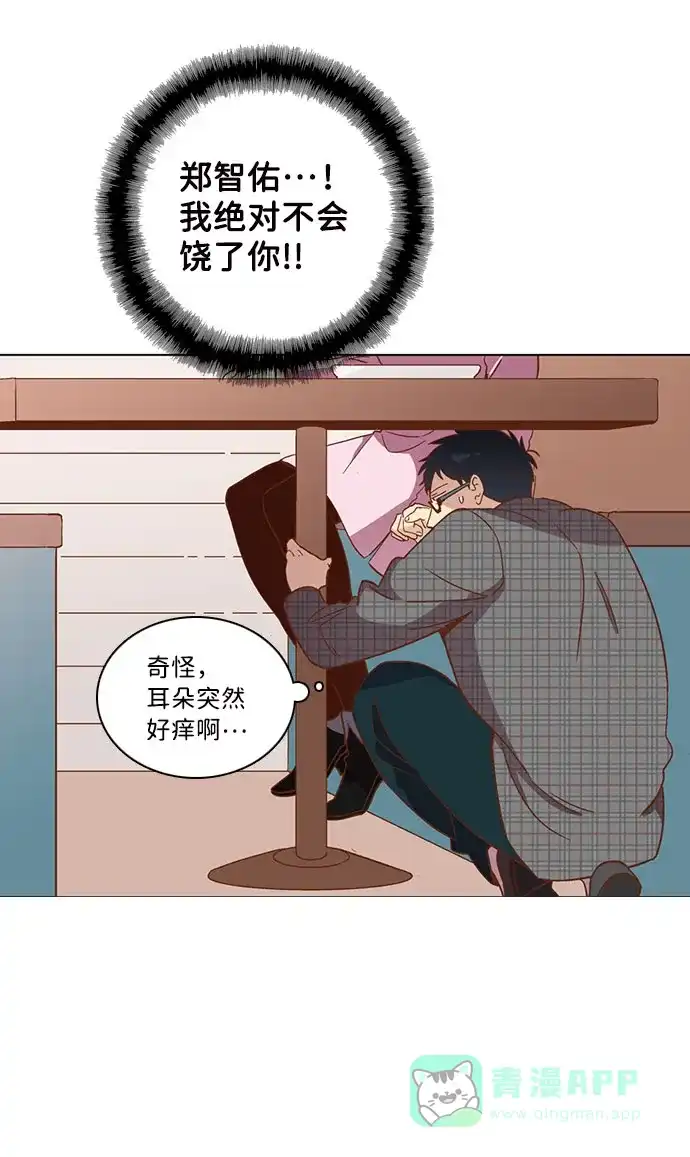 《解禁男女》第26话 第16页