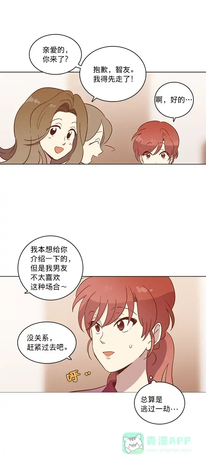 《解禁男女》第26话 第22页
