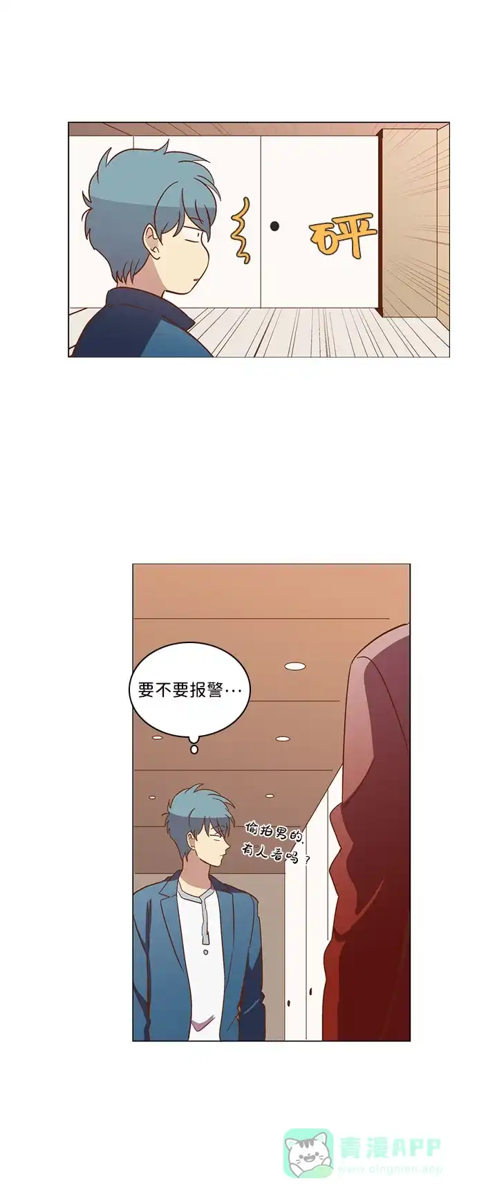 《解禁男女》第26话 第7页