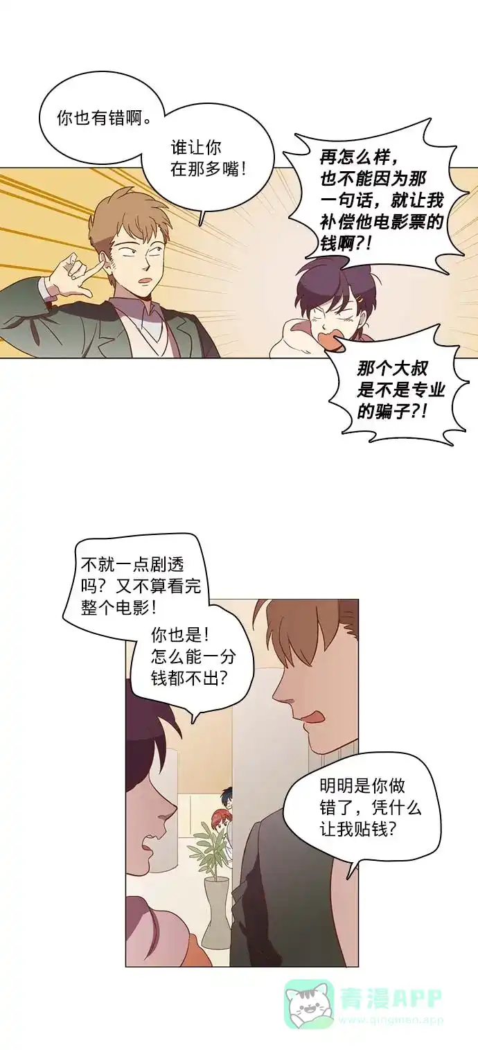 《解禁男女》第26话 第32页