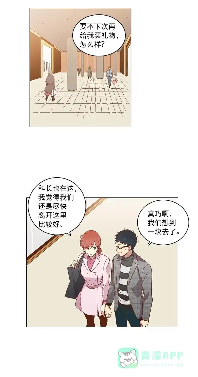 《解禁男女》第26话 第29页