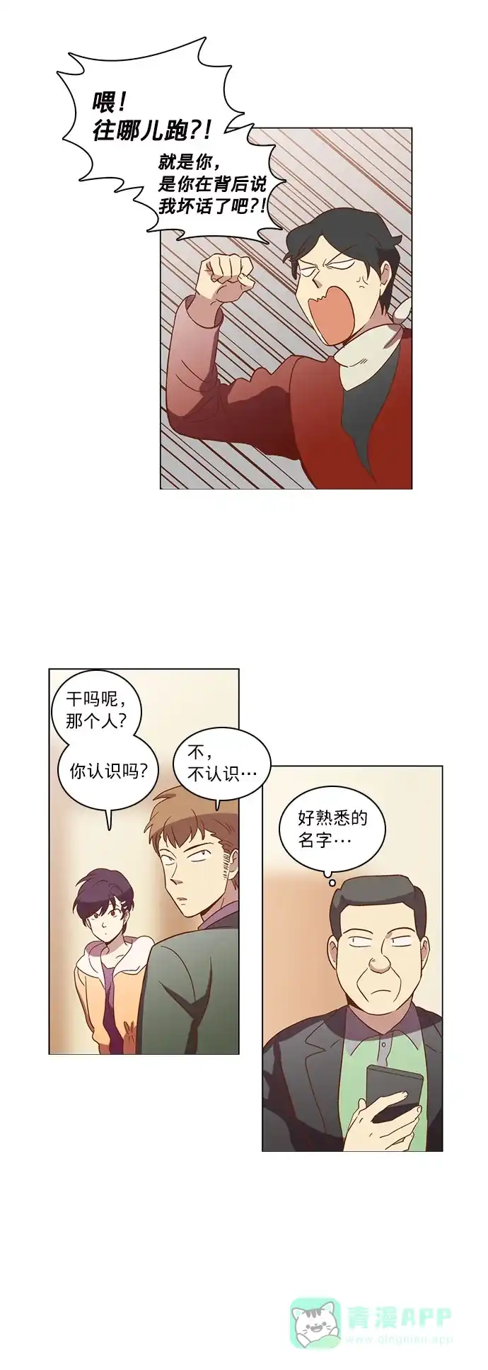 《解禁男女》第26话 第40页