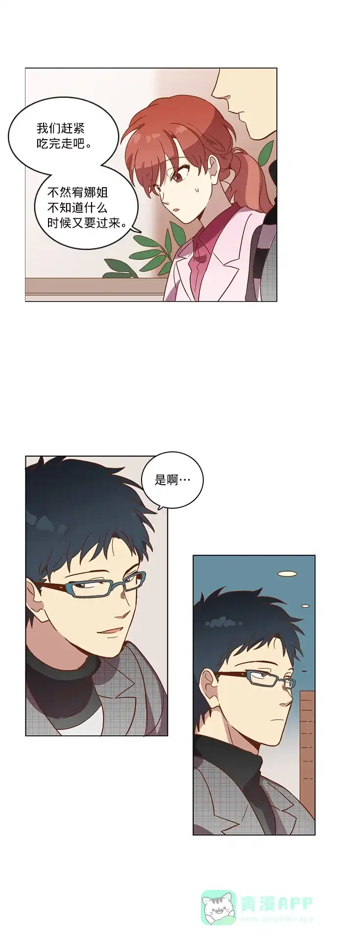 《解禁男女》第26话 第27页