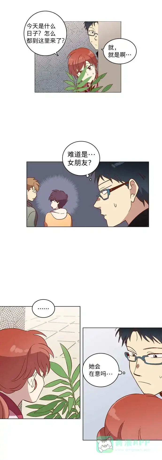 《解禁男女》第26话 第33页