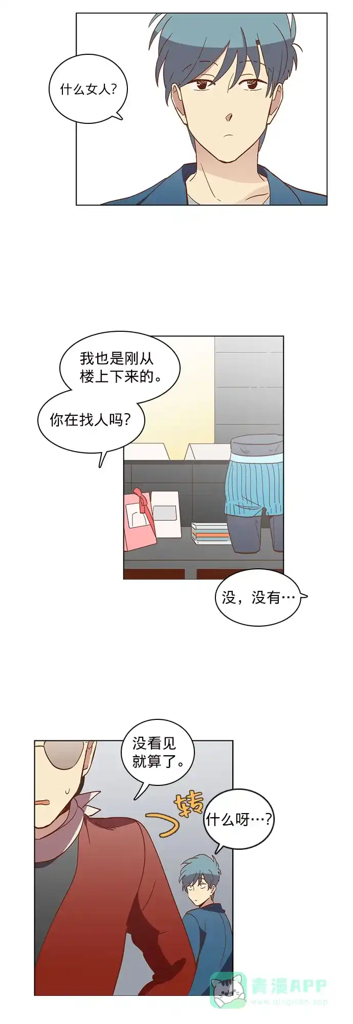 《解禁男女》第27话 第25页