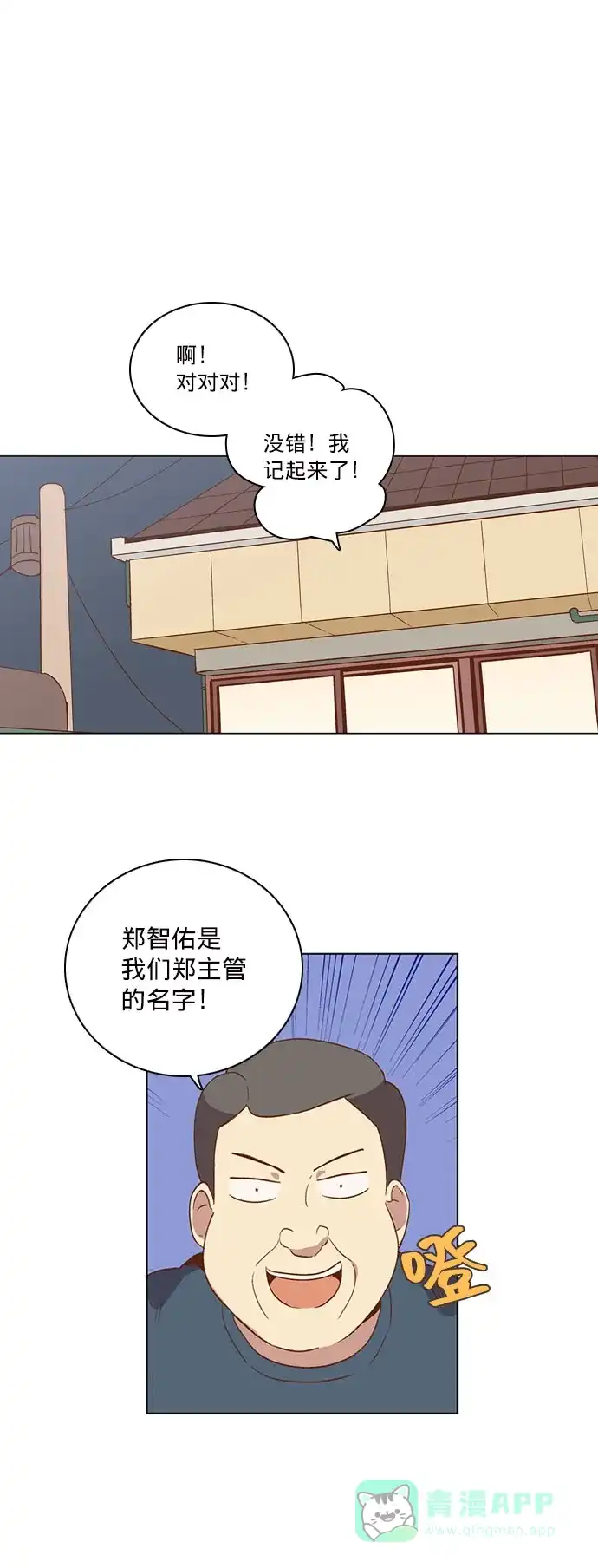 《解禁男女》第27话 第44页