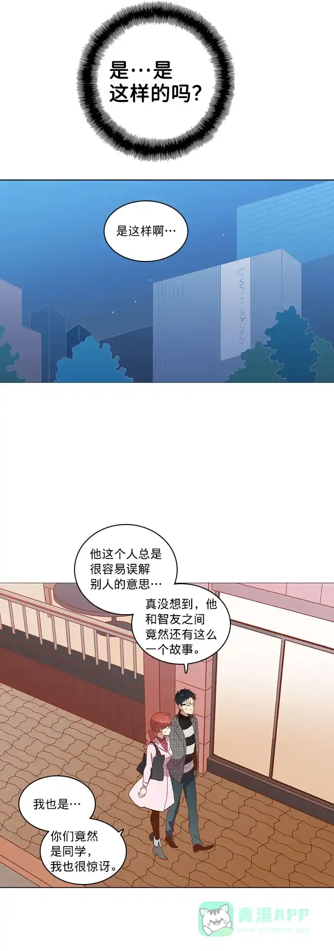《解禁男女》第27话 第32页