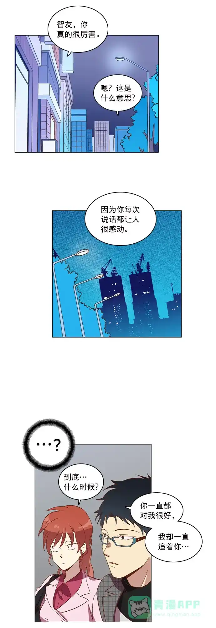 《解禁男女》第27话 第40页