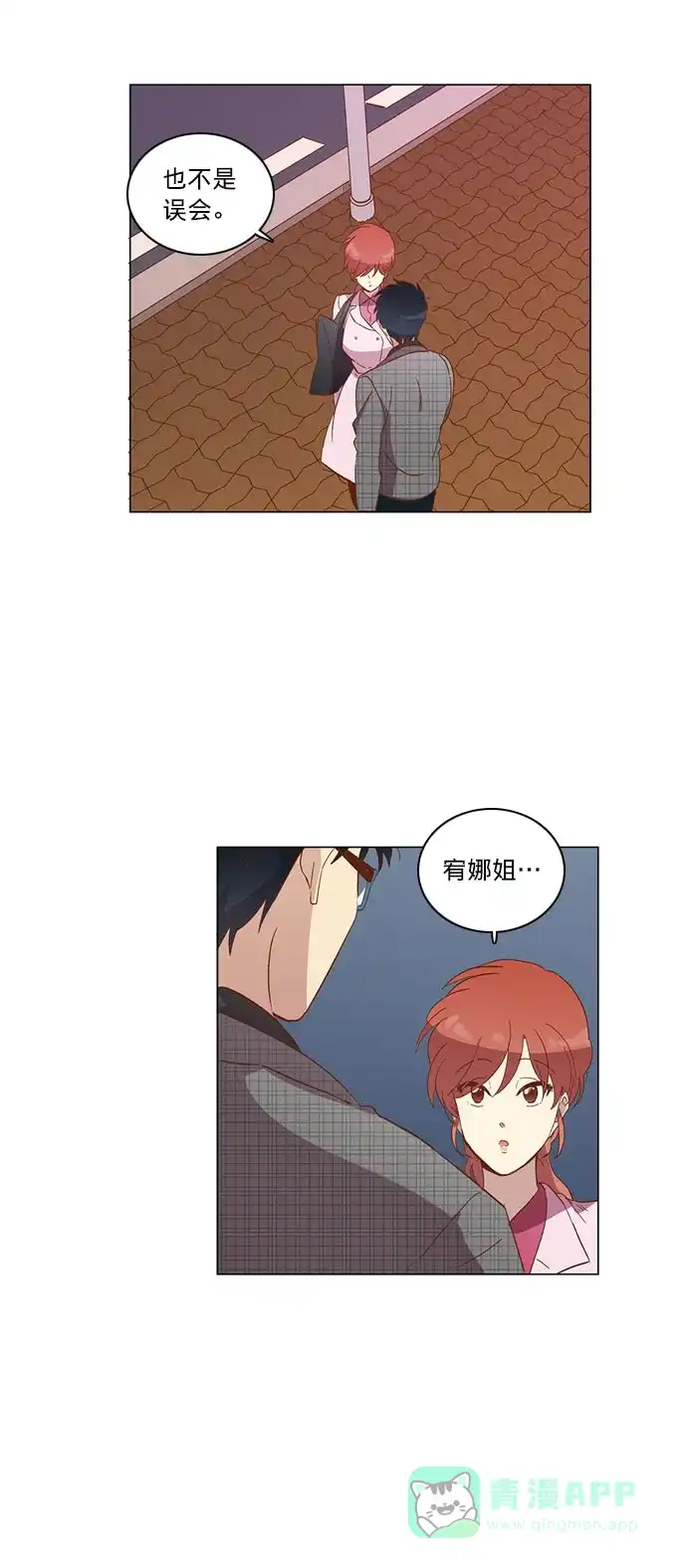 《解禁男女》第27话 第42页