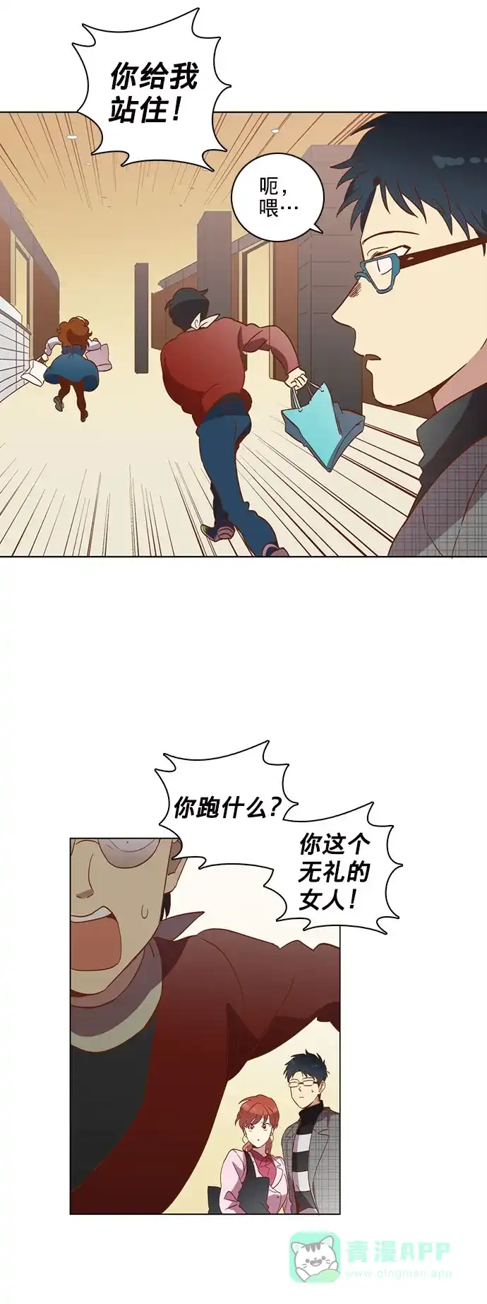 《解禁男女》第27话 第20页