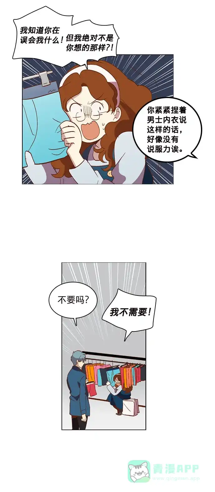 《解禁男女》第27话 第29页