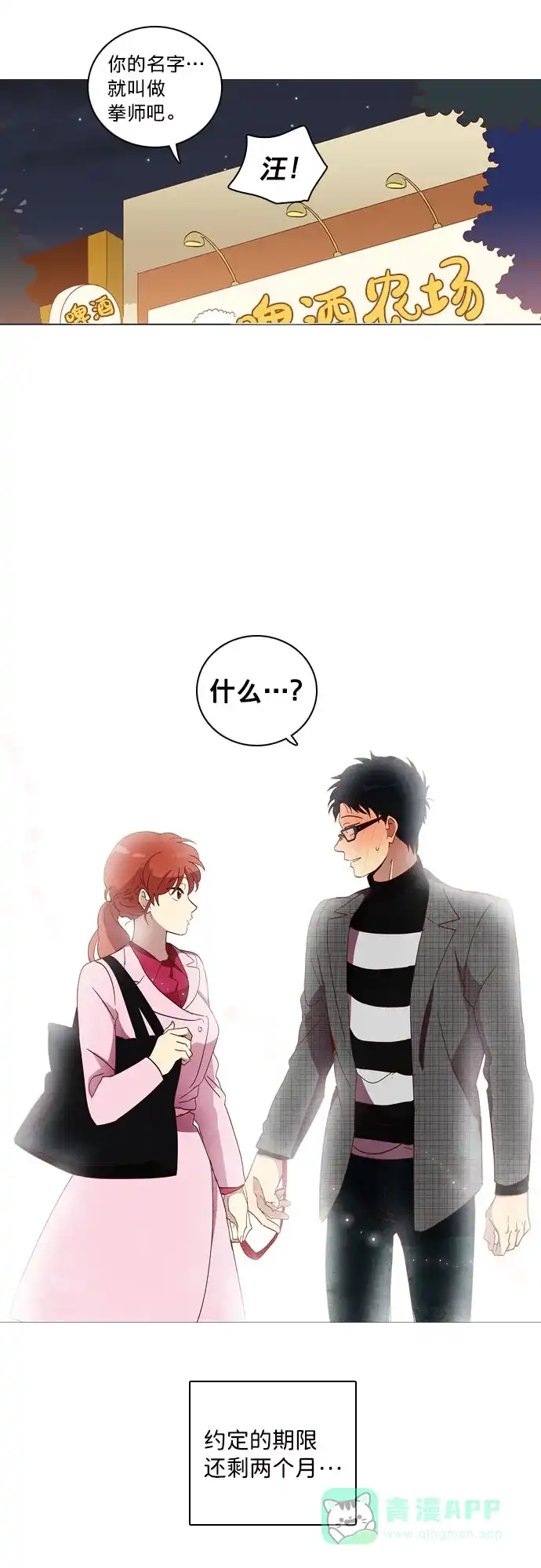 《解禁男女》第27话 第47页