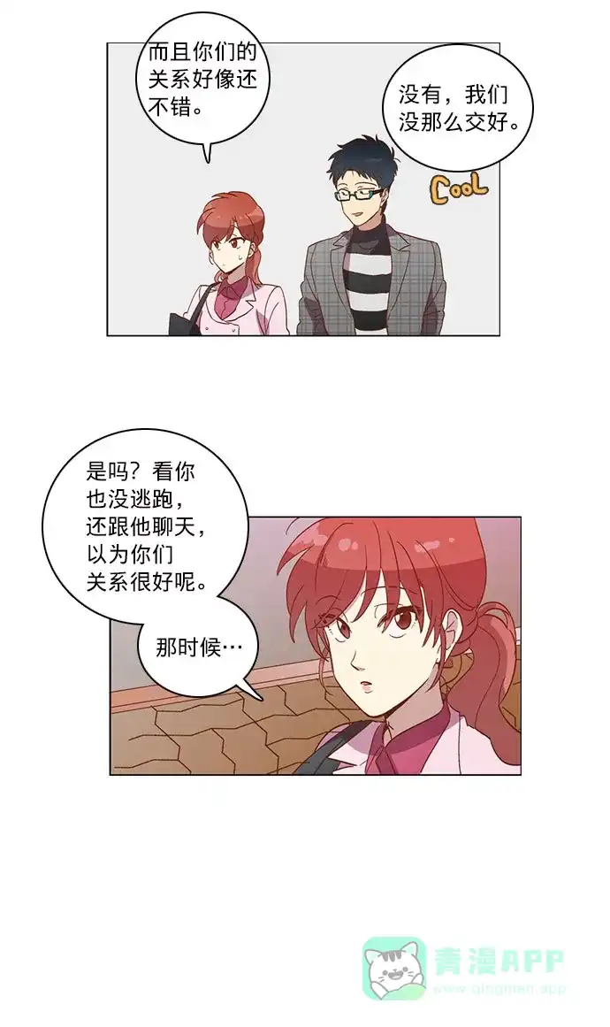 《解禁男女》第27话 第33页