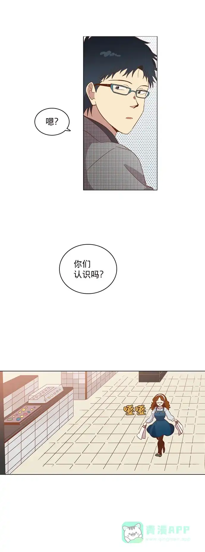 《解禁男女》第27话 第15页