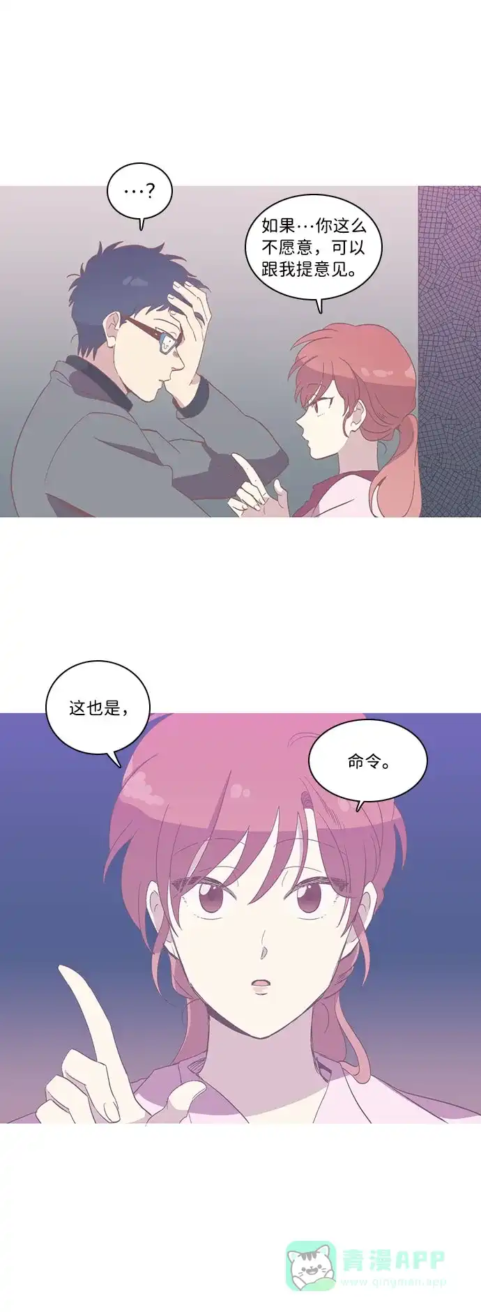 《解禁男女》第27话 第39页
