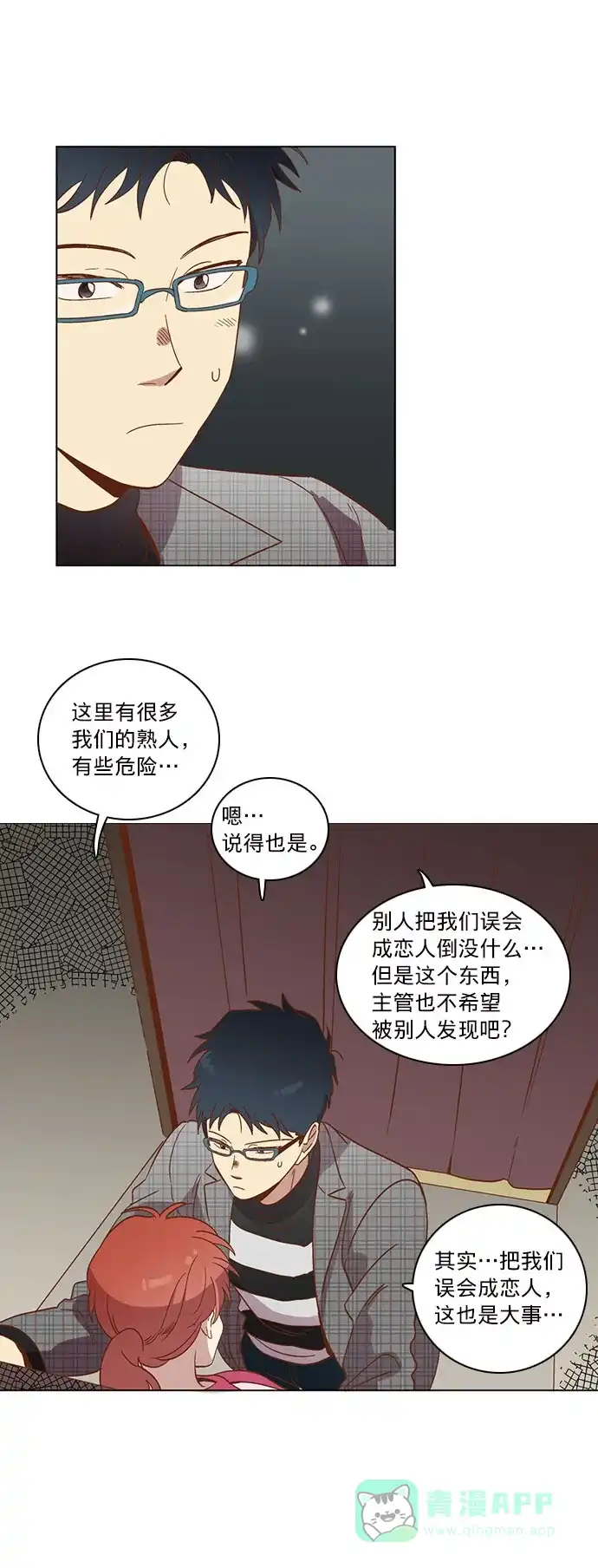《解禁男女》第27话 第7页