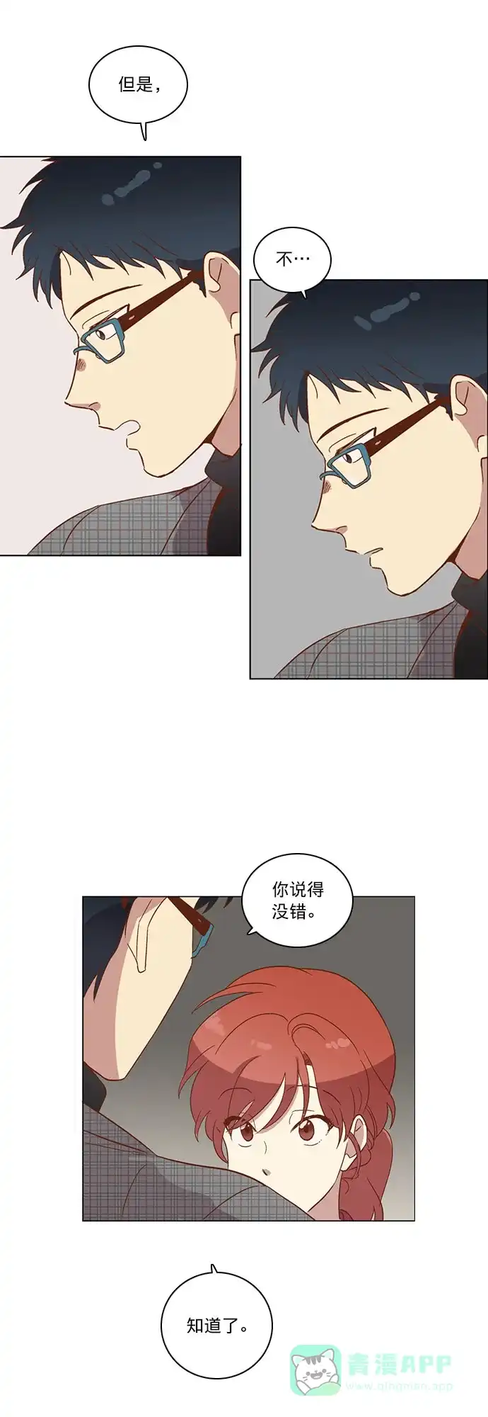 《解禁男女》第27话 第8页