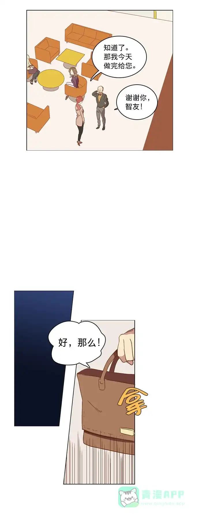 《解禁男女》第28话 第27页