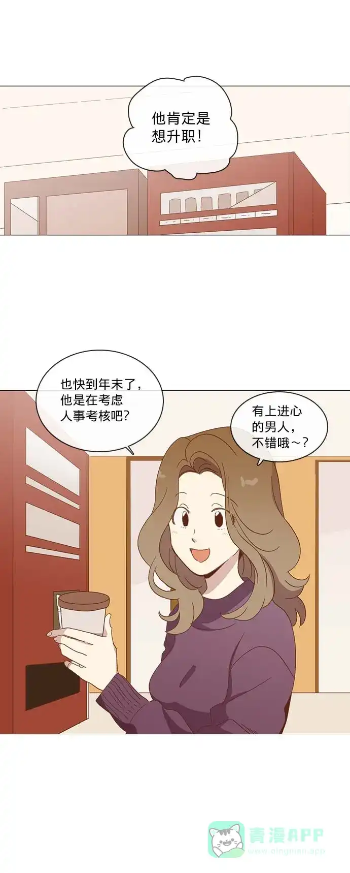 《解禁男女》第28话 第18页