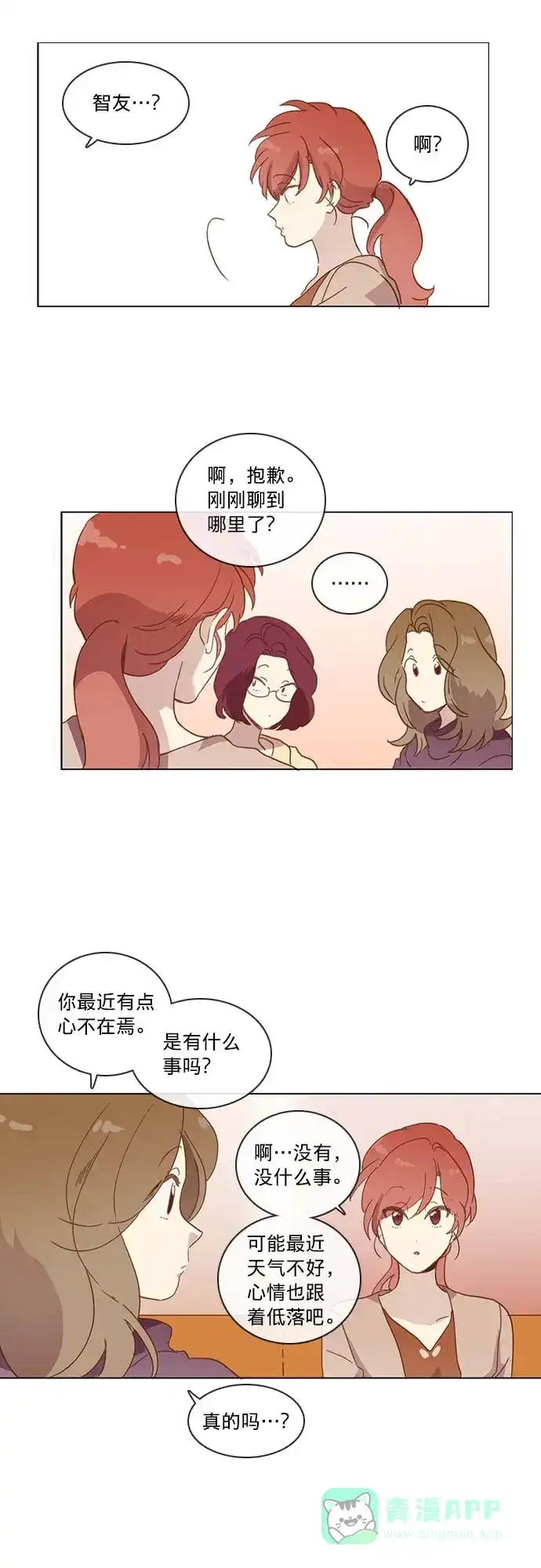 《解禁男女》第28话 第20页