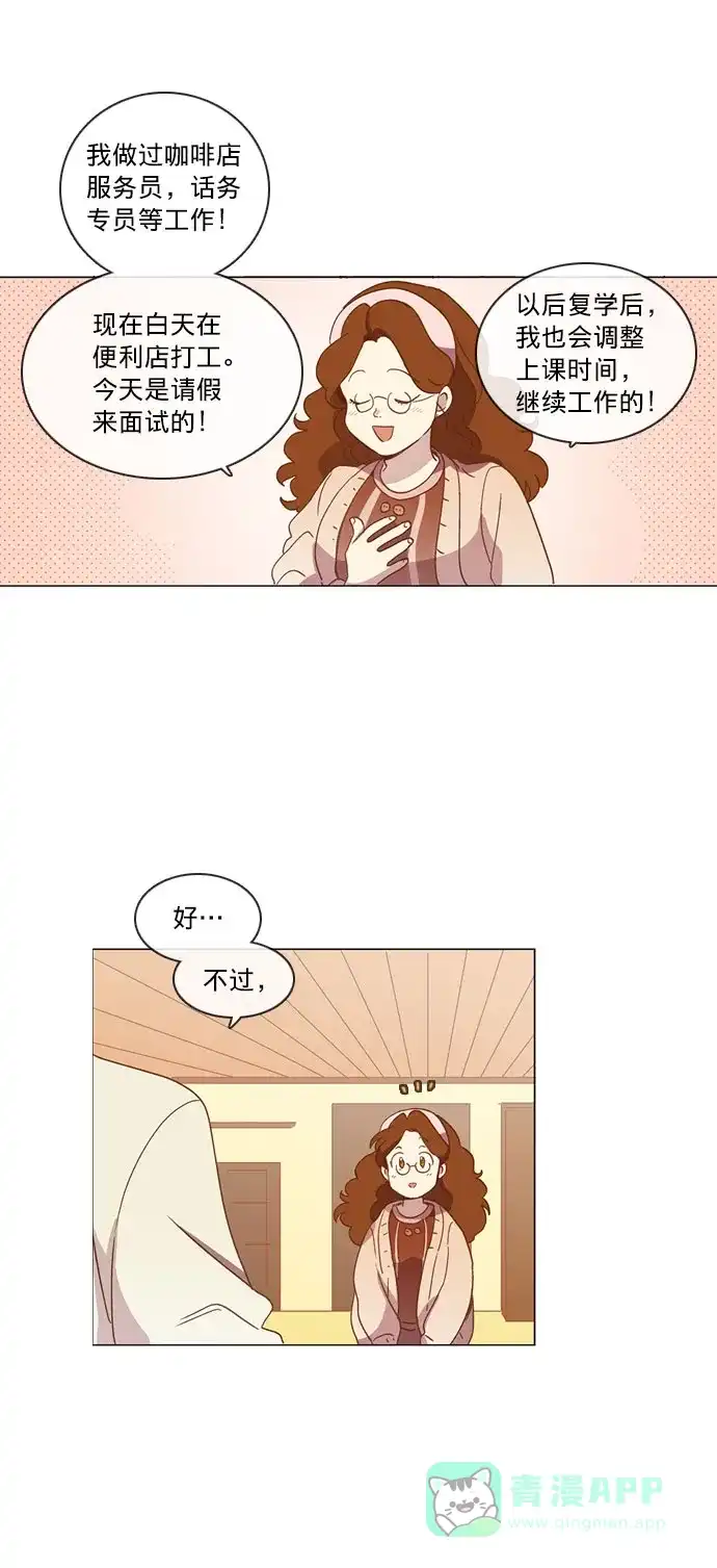 《解禁男女》第28话 第9页