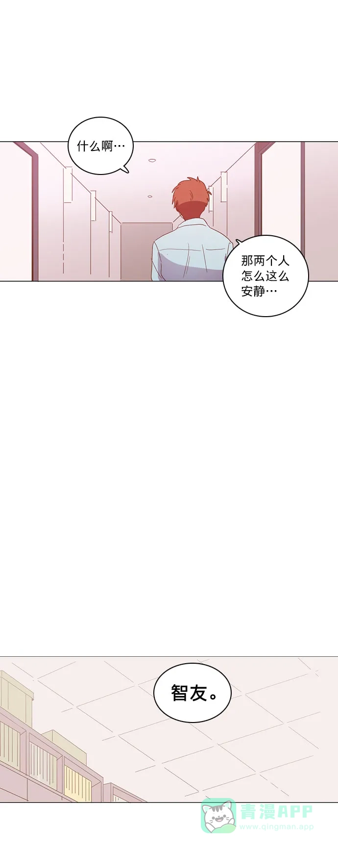《解禁男女》第28话 第35页