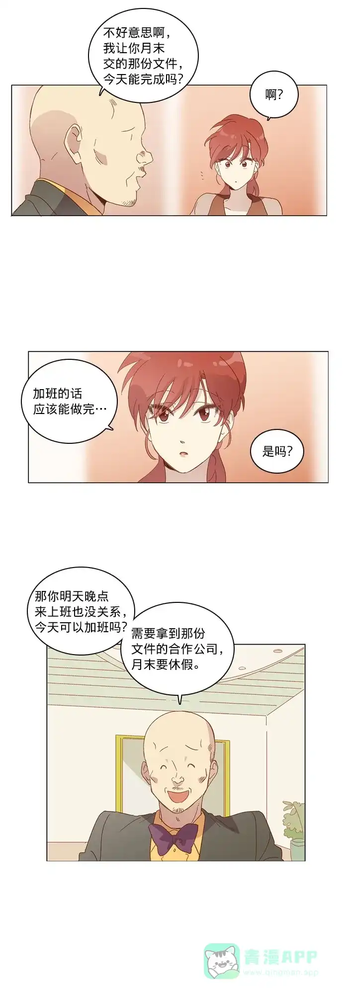 《解禁男女》第28话 第26页