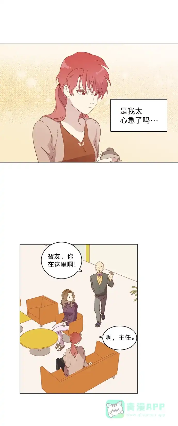 《解禁男女》第28话 第25页