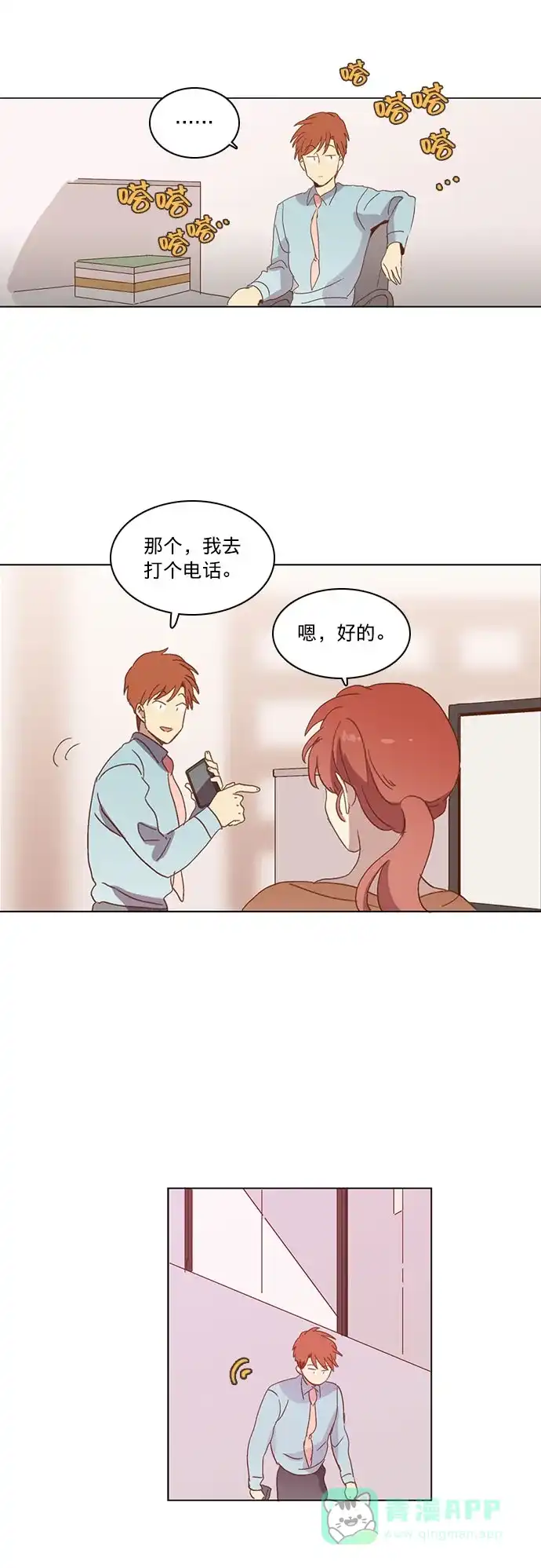 《解禁男女》第28话 第34页
