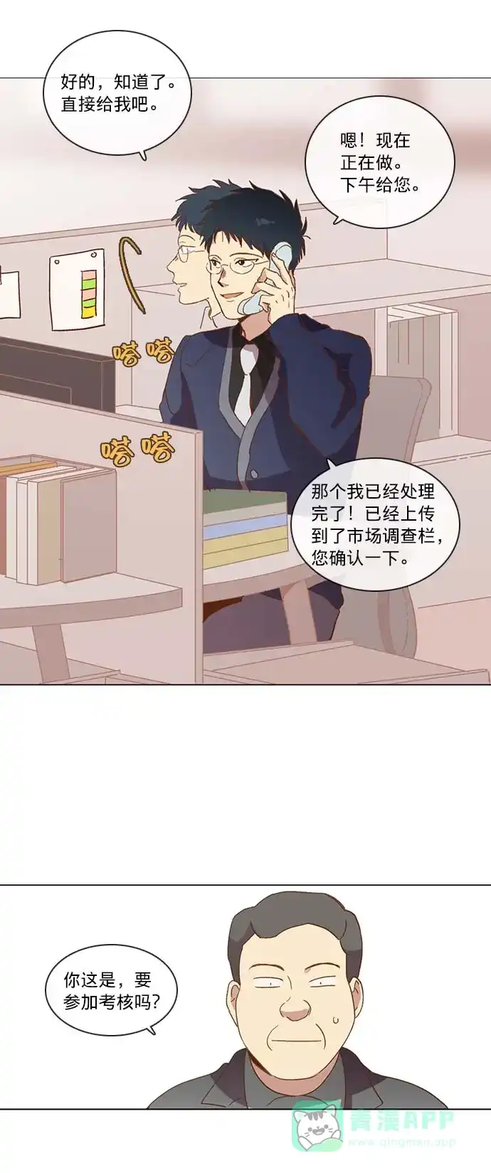 《解禁男女》第28话 第15页