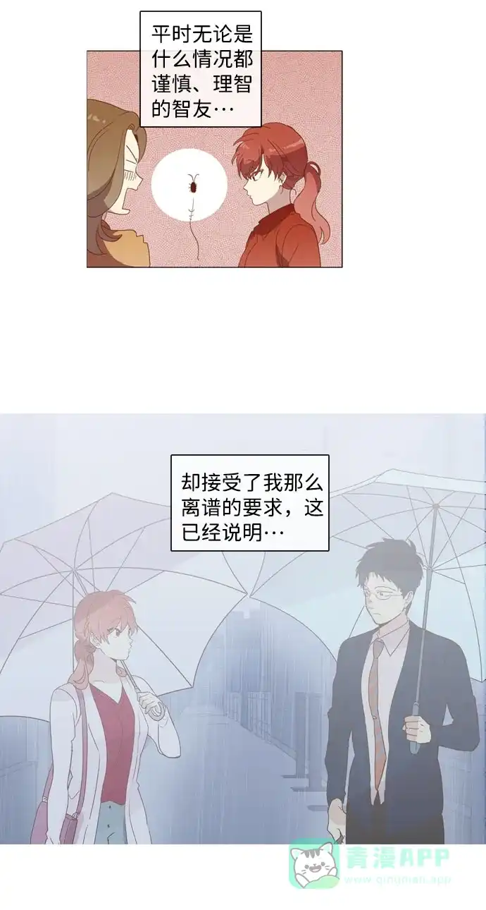 《解禁男女》第28话 第2页