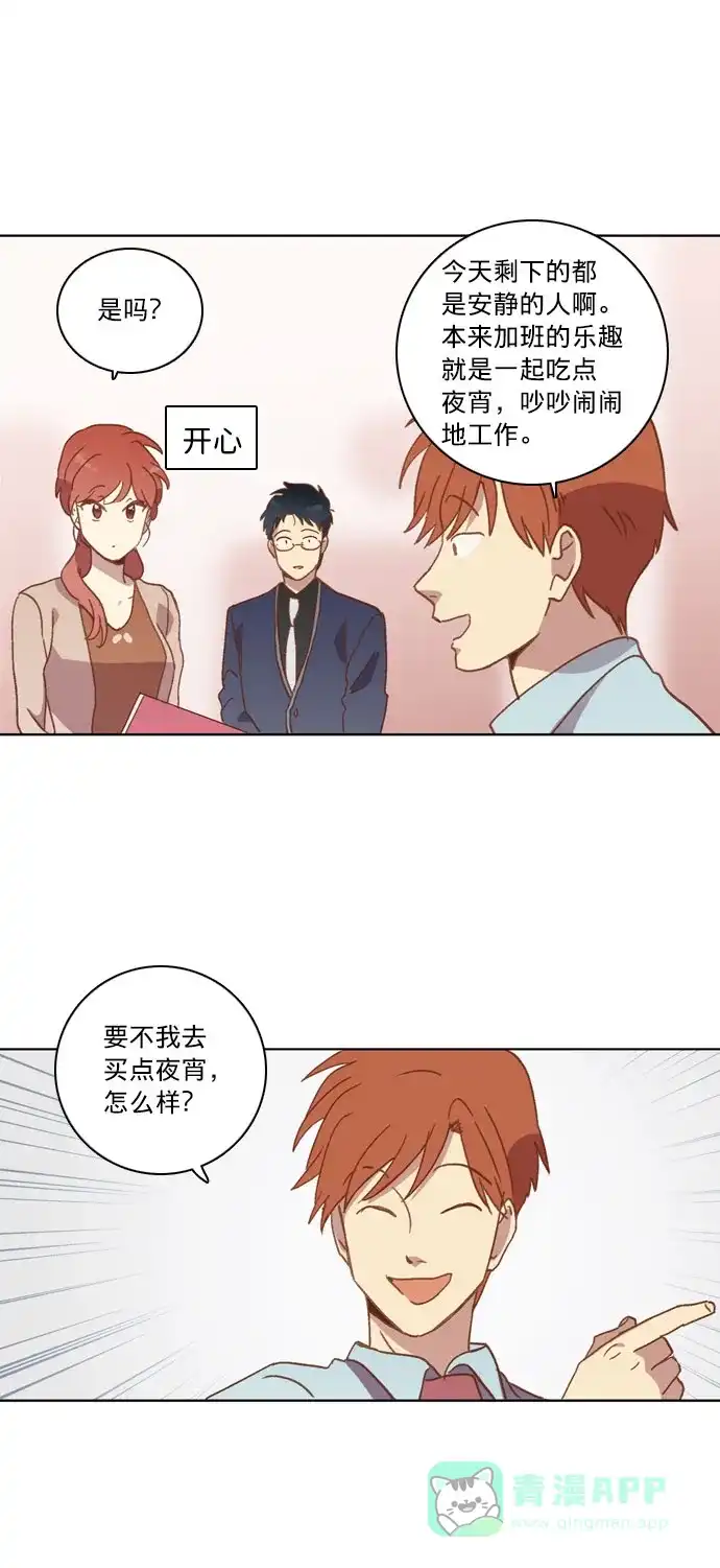 《解禁男女》第28话 第31页