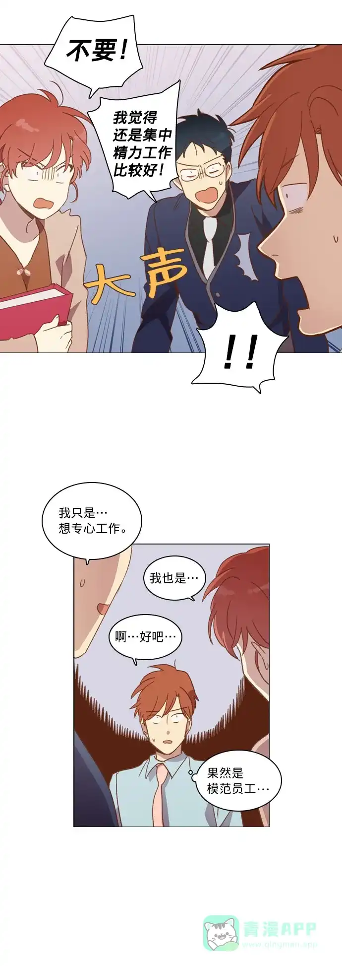 《解禁男女》第28话 第32页