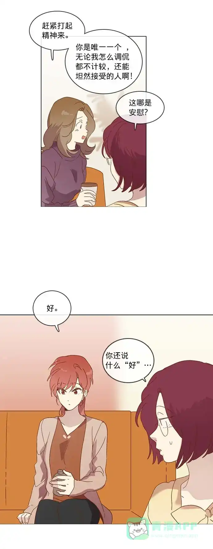 《解禁男女》第28话 第21页