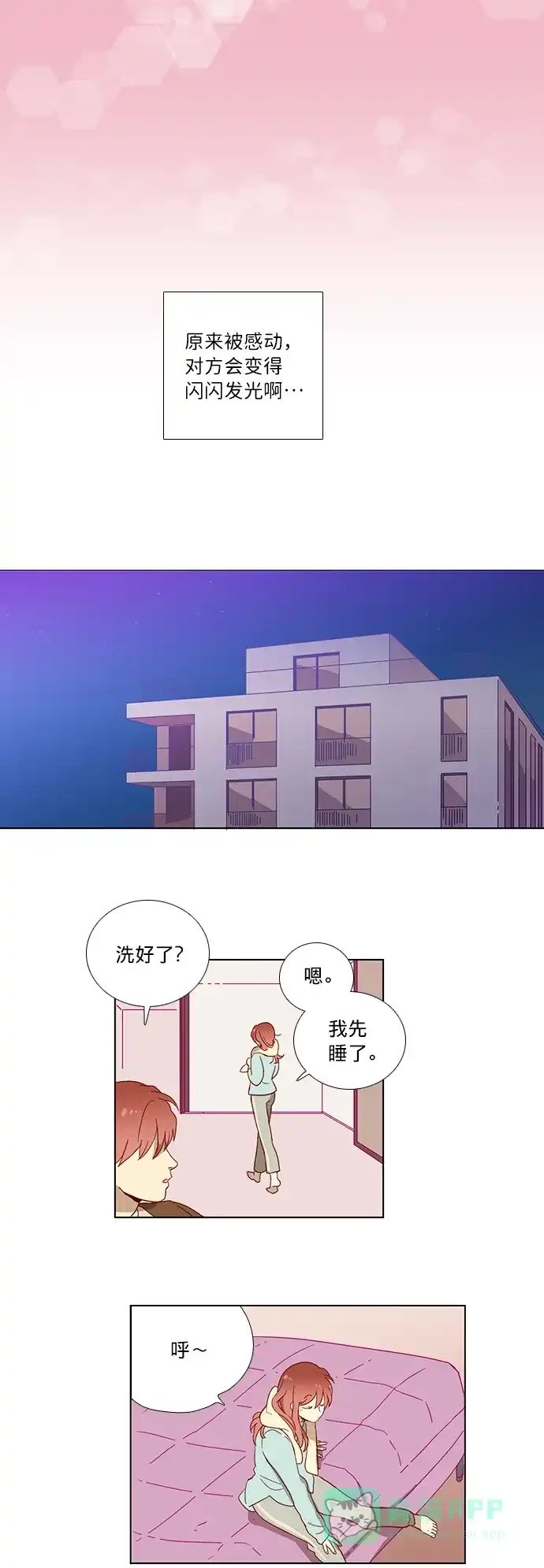 《解禁男女》第2话 第24页