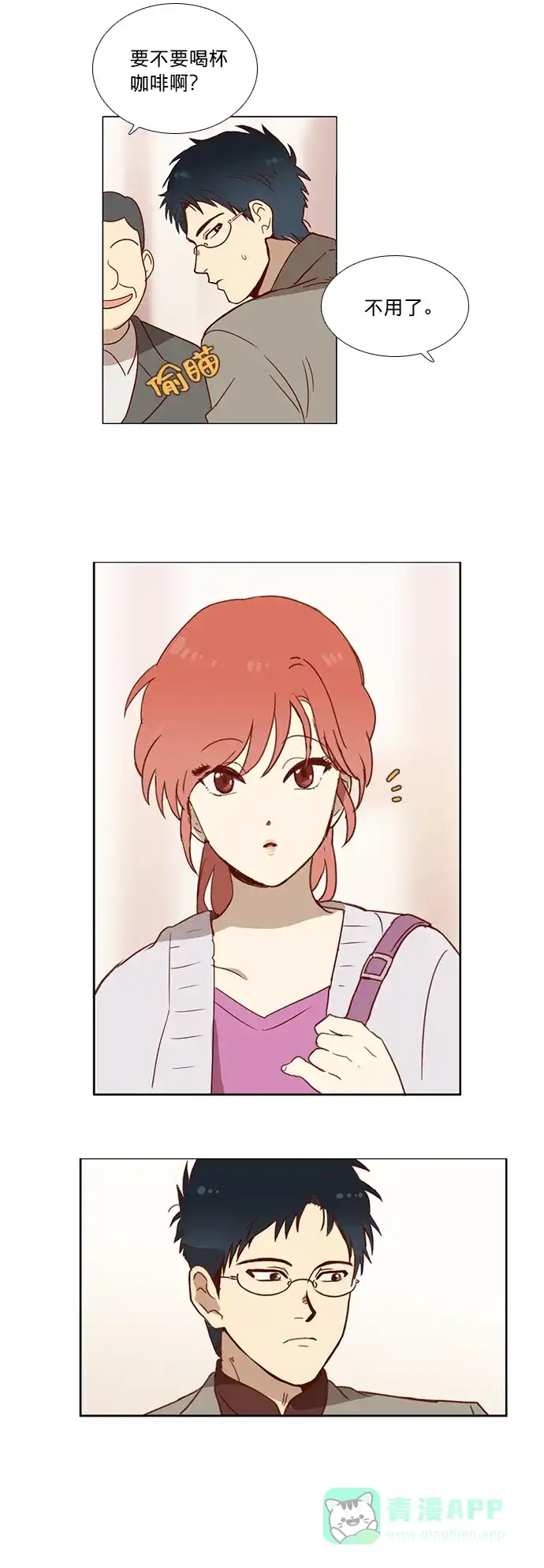 《解禁男女》第2话 第16页
