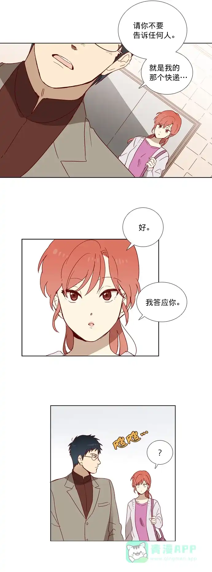 《解禁男女》第2话 第19页