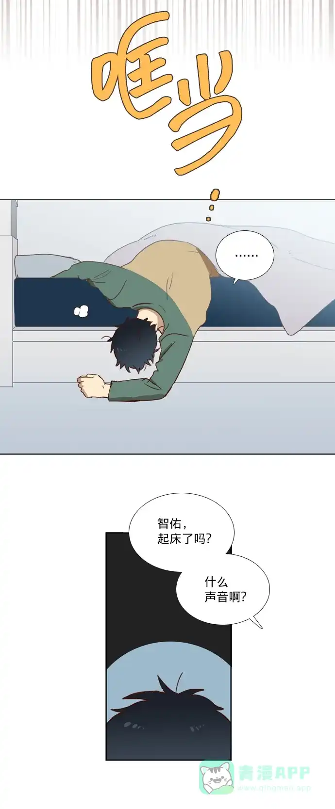《解禁男女》第2话 第30页