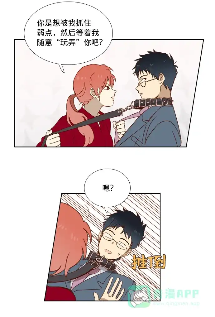 《解禁男女》第2话 第28页