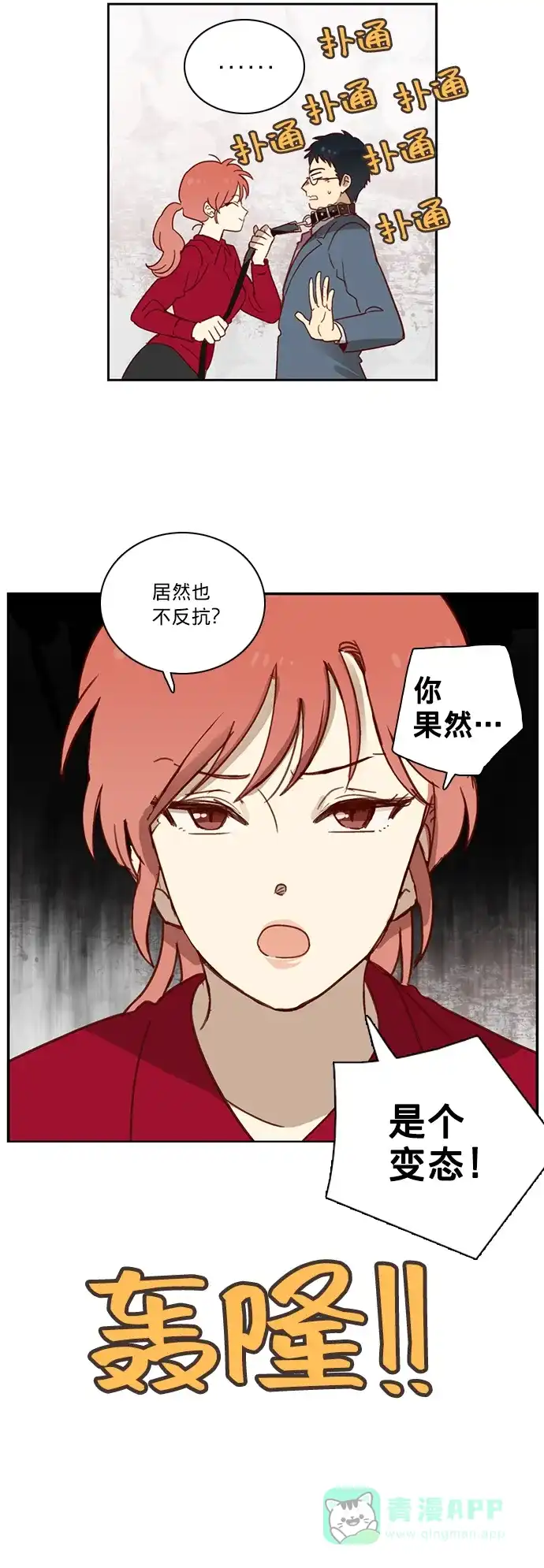 《解禁男女》第2话 第11页