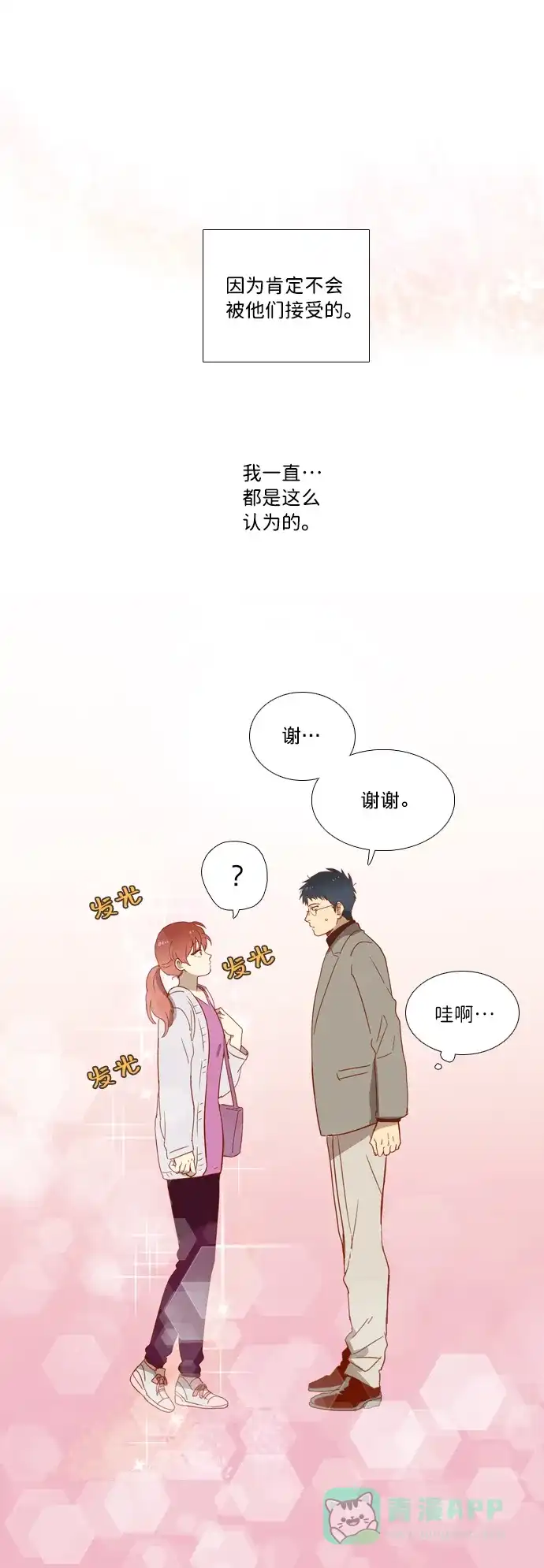 《解禁男女》第2话 第23页